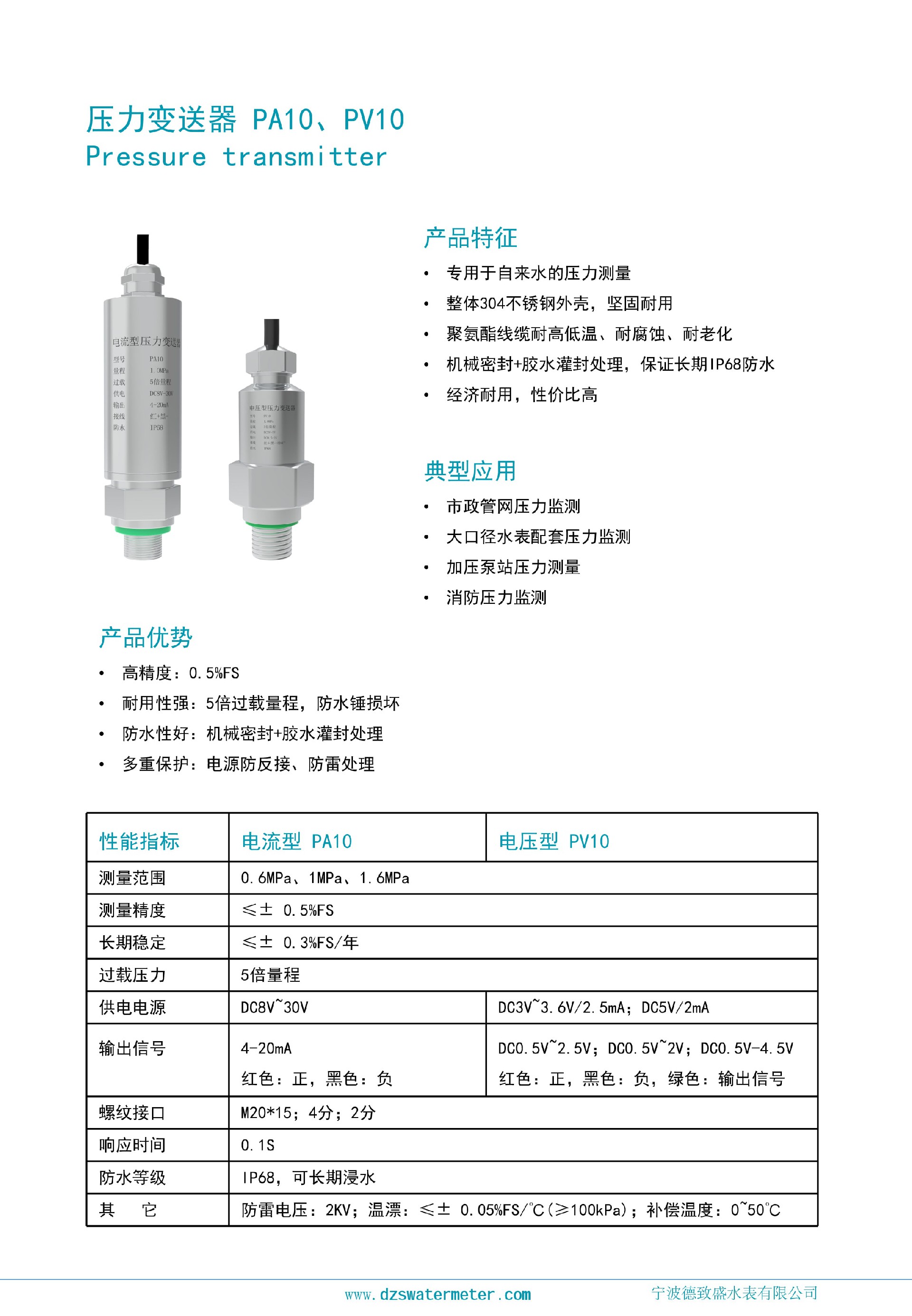 PA10压力传感器.jpg